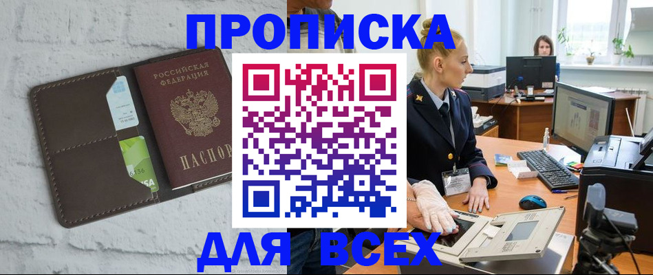 прописка ребенка в Озёрске