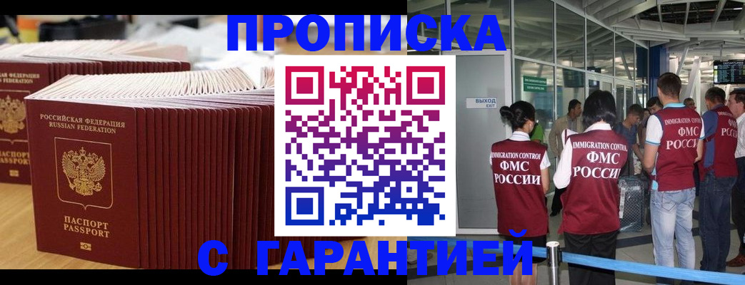 временная регистрация купить в Озёрске