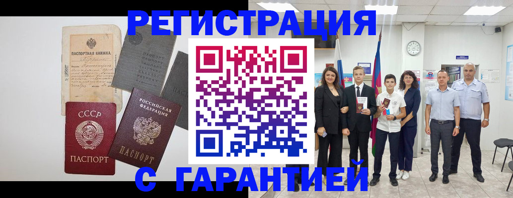 прописка регистрация в Озёрске