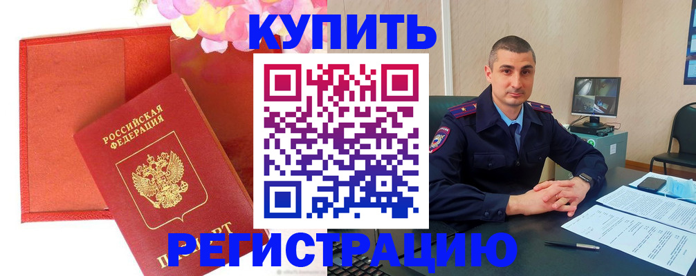 прописка штамп в Озёрске