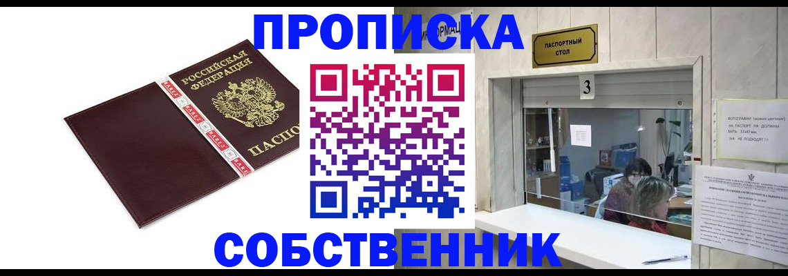 прописка поиск в Озёрске
