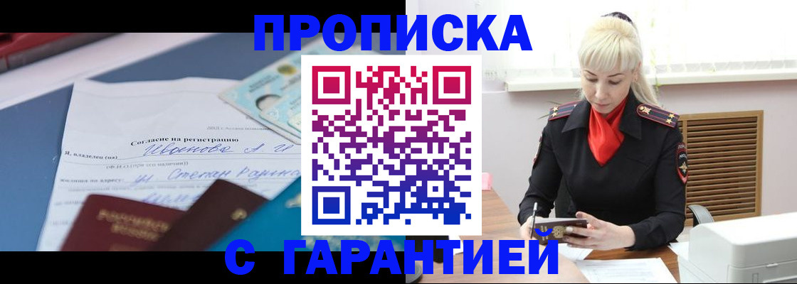 временная регистрация гарантия в Озёрске