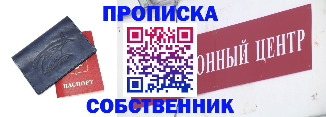 временная регистрация для всех в Озёрске